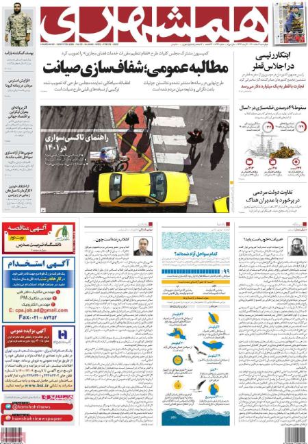 عناوین روزنامه ها, روزنامه های امروز عناوین روزنامه ها, روزنامه های امروز