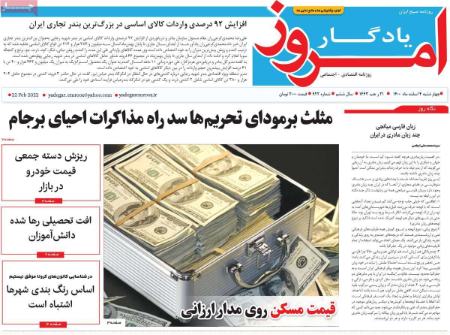 عناوین روزنامه ها, روزنامه های امروز عناوین روزنامه ها, روزنامه های امروز