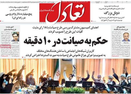 عناوین روزنامه ها, روزنامه های امروز عناوین روزنامه ها, روزنامه های امروز
