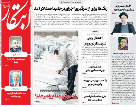 عناوین روزنامه ها, روزنامه های امروز عناوین روزنامه ها, روزنامه های امروز