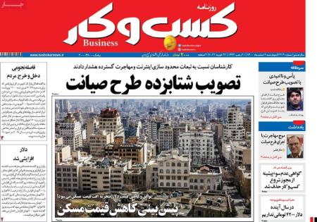عناوین روزنامه ها, روزنامه های امروز عناوین روزنامه ها, روزنامه های امروز