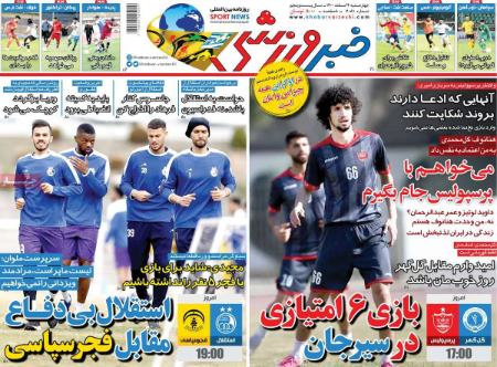  روزنامه های ورزشی