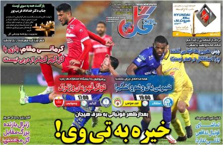  روزنامه های ورزشی