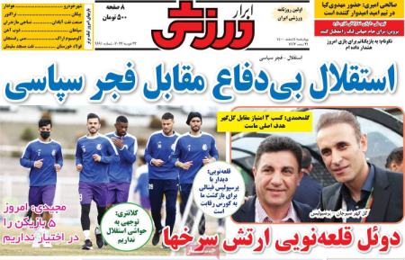  روزنامه های ورزشی