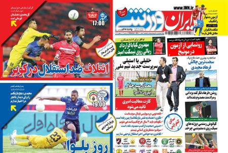  روزنامه های ورزشی