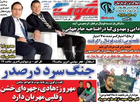  روزنامه های ورزشی