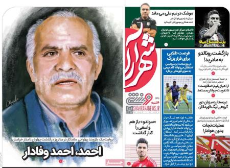  روزنامه های ورزشی