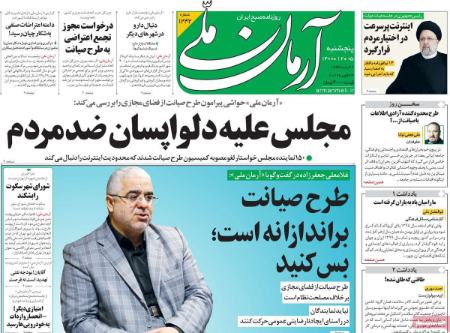 عناوین روزنامه ها, روزنامه های امروز عناوین روزنامه ها, روزنامه های امروز