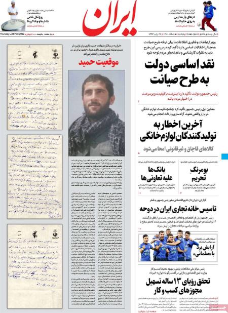 عناوین روزنامه ها, روزنامه های امروز عناوین روزنامه ها, روزنامه های امروز