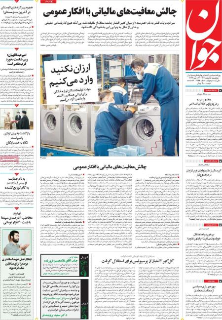 عناوین روزنامه ها, روزنامه های امروز عناوین روزنامه ها, روزنامه های امروز