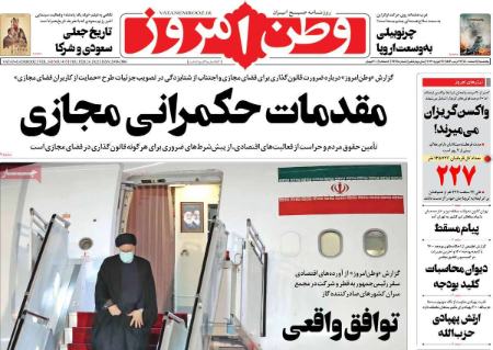 عناوین روزنامه ها, روزنامه های امروز عناوین روزنامه ها, روزنامه های امروز