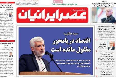 عناوین روزنامه ها, روزنامه های امروز عناوین روزنامه ها, روزنامه های امروز