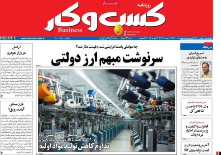 عناوین روزنامه ها, روزنامه های امروز عناوین روزنامه ها, روزنامه های امروز