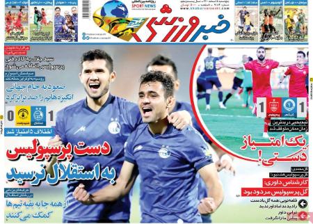  روزنامه های ورزشی