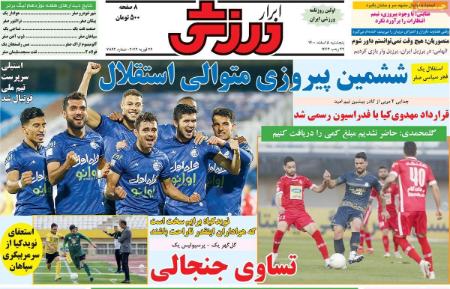  روزنامه های ورزشی