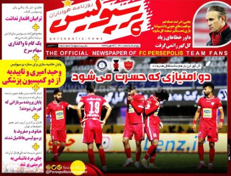  روزنامه های ورزشی