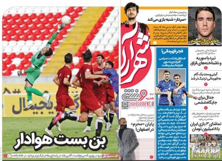  روزنامه های ورزشی