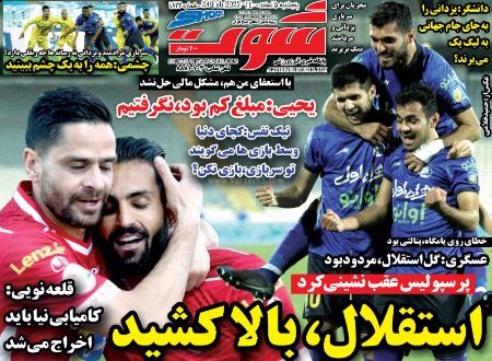  روزنامه های ورزشی