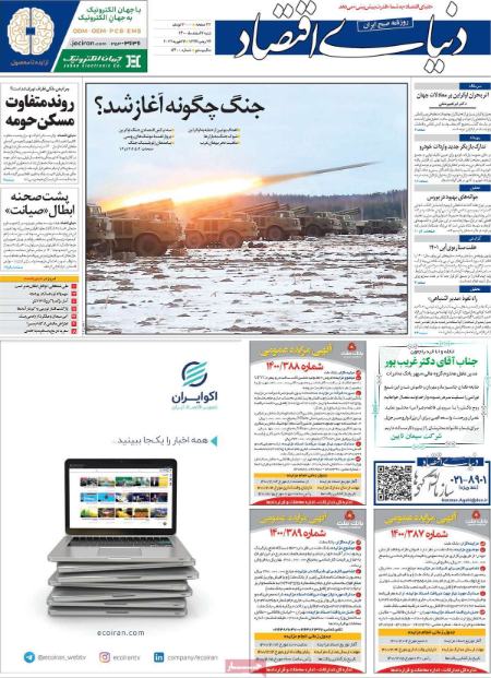 عناوین روزنامه ها, روزنامه های امروز عناوین روزنامه ها, روزنامه های امروز