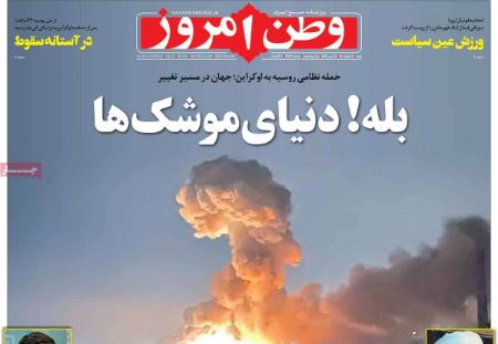 عناوین روزنامه ها, روزنامه های امروز عناوین روزنامه ها, روزنامه های امروز