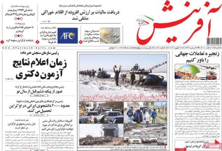 عناوین روزنامه ها, روزنامه های امروز عناوین روزنامه ها, روزنامه های امروز