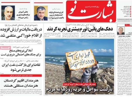 عناوین روزنامه ها, روزنامه های امروز عناوین روزنامه ها, روزنامه های امروز