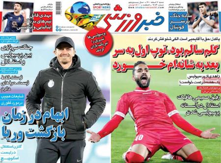  روزنامه های ورزشی