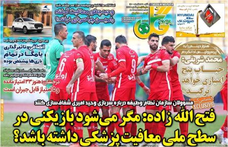  روزنامه های ورزشی