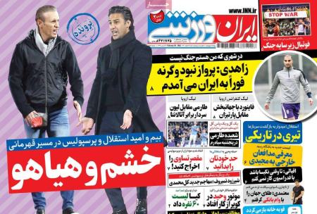  روزنامه های ورزشی