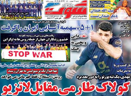  روزنامه های ورزشی