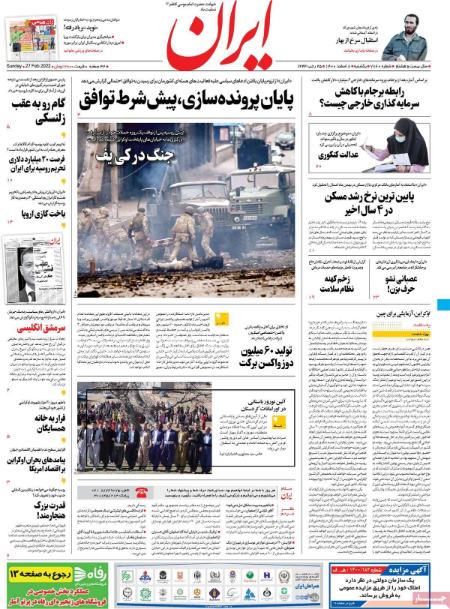 عناوین روزنامه ها, روزنامه های امروز عناوین روزنامه ها, روزنامه های امروز