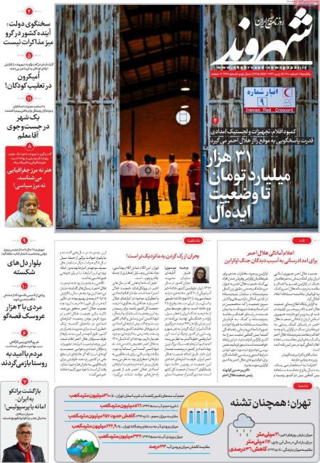 عناوین روزنامه ها, روزنامه های امروز عناوین روزنامه ها, روزنامه های امروز