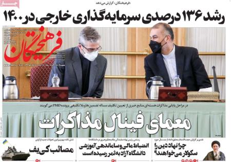 عناوین روزنامه ها, روزنامه های امروز عناوین روزنامه ها, روزنامه های امروز