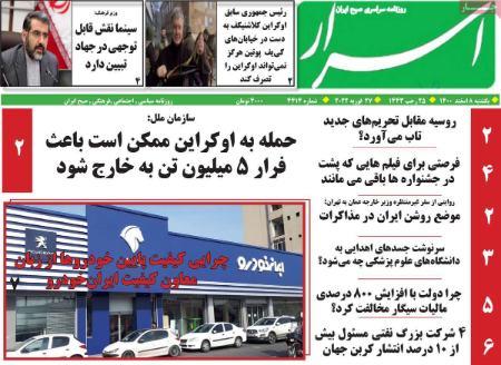 عناوین روزنامه ها, روزنامه های امروز عناوین روزنامه ها, روزنامه های امروز