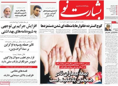 عناوین روزنامه ها, روزنامه های امروز عناوین روزنامه ها, روزنامه های امروز