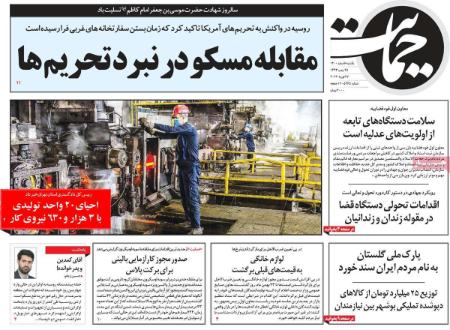 عناوین روزنامه ها, روزنامه های امروز عناوین روزنامه ها, روزنامه های امروز