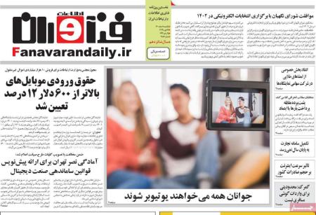 عناوین روزنامه ها, روزنامه های امروز عناوین روزنامه ها, روزنامه های امروز
