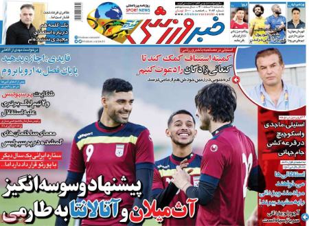  روزنامه های ورزشی