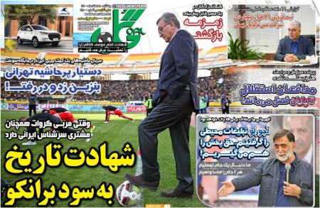  روزنامه های ورزشی