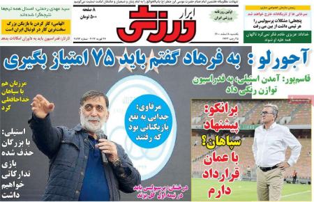  روزنامه های ورزشی