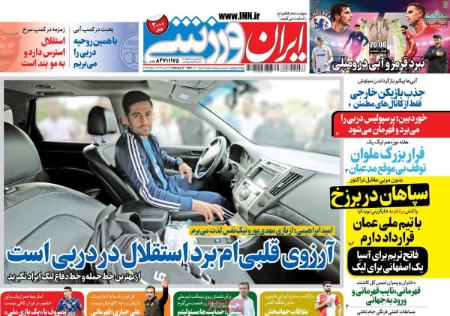  روزنامه های ورزشی