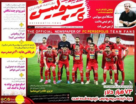  روزنامه های ورزشی