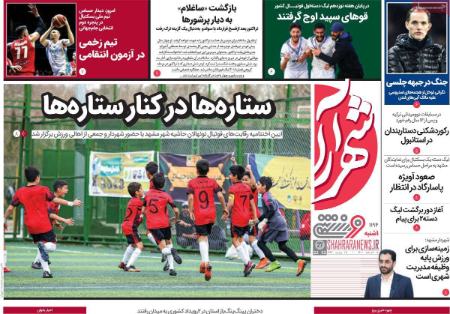  روزنامه های ورزشی