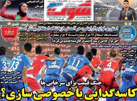  روزنامه های ورزشی