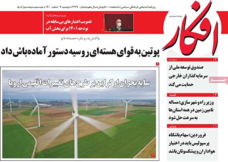 عناوین روزنامه ها, روزنامه های امروز عناوین روزنامه ها, روزنامه های امروز