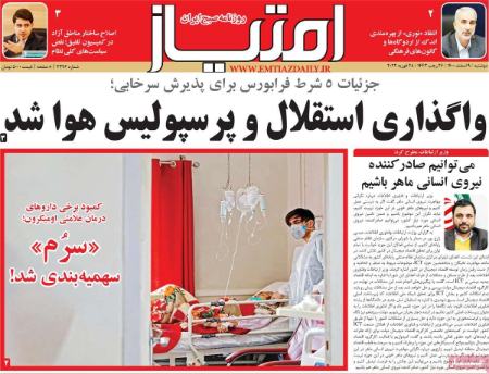 عناوین روزنامه ها, روزنامه های امروز عناوین روزنامه ها, روزنامه های امروز