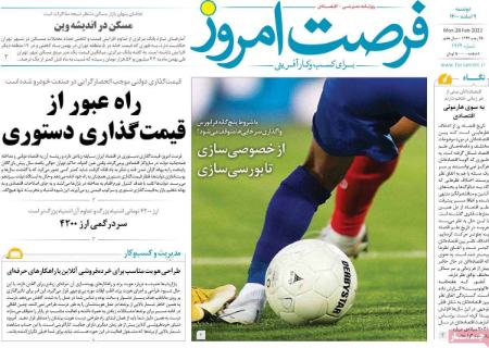 عناوین روزنامه ها, روزنامه های امروز عناوین روزنامه ها, روزنامه های امروز