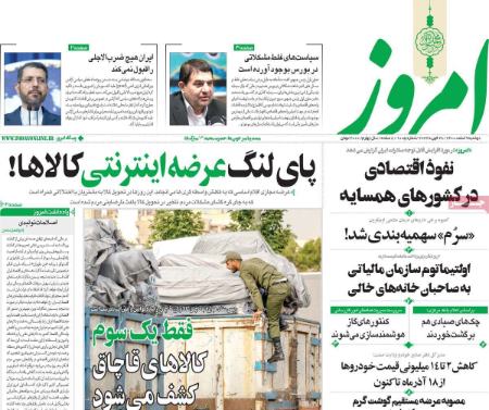 عناوین روزنامه ها, روزنامه های امروز عناوین روزنامه ها, روزنامه های امروز