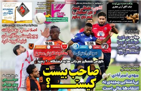  روزنامه های ورزشی
