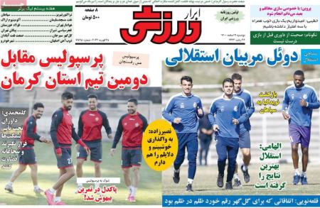 روزنامه های ورزشی